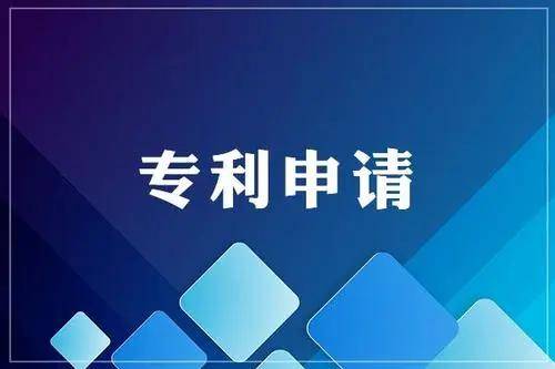 如何申请到皇冠信用_廊坊单位或个人如何申请专利（从申请到授权）