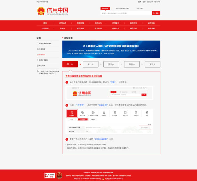 皇冠信用网如何申请_企业如何信用修复皇冠信用网如何申请？申请流程来了→