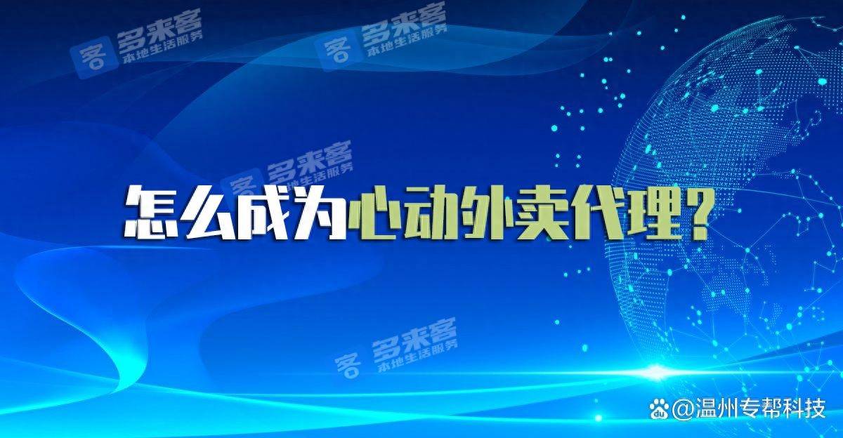 皇冠代理怎么拿_抖音外卖平台区域代理怎么拿皇冠代理怎么拿？方法超简单