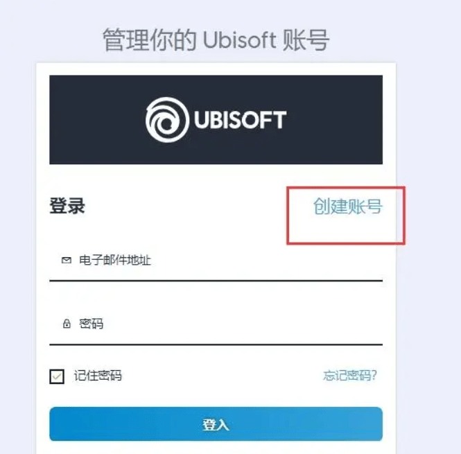 皇冠信用网账号注册_Uplay育碧账号怎么注册 育碧账号注册详细教程