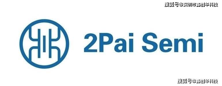 皇冠信用登2代理_荣湃(2Pai Semi)总代理-数字隔离器代理商-π130E30原装现货-深圳鑫创华科技