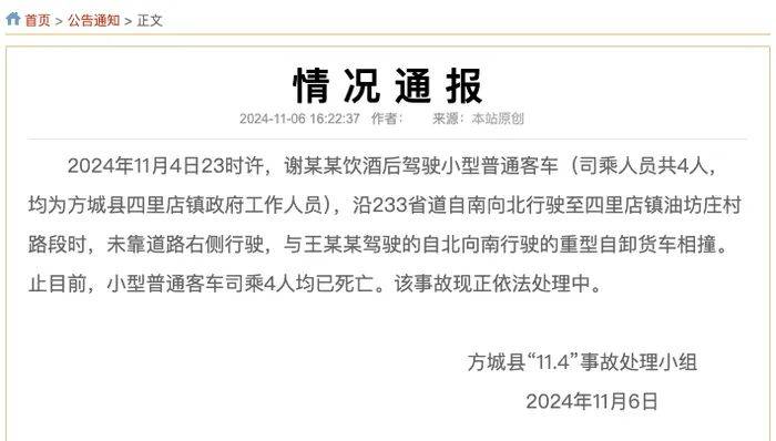 皇冠信用出租_4名公职人员突发交通事故死亡皇冠信用出租！官方通报：司机酒驾