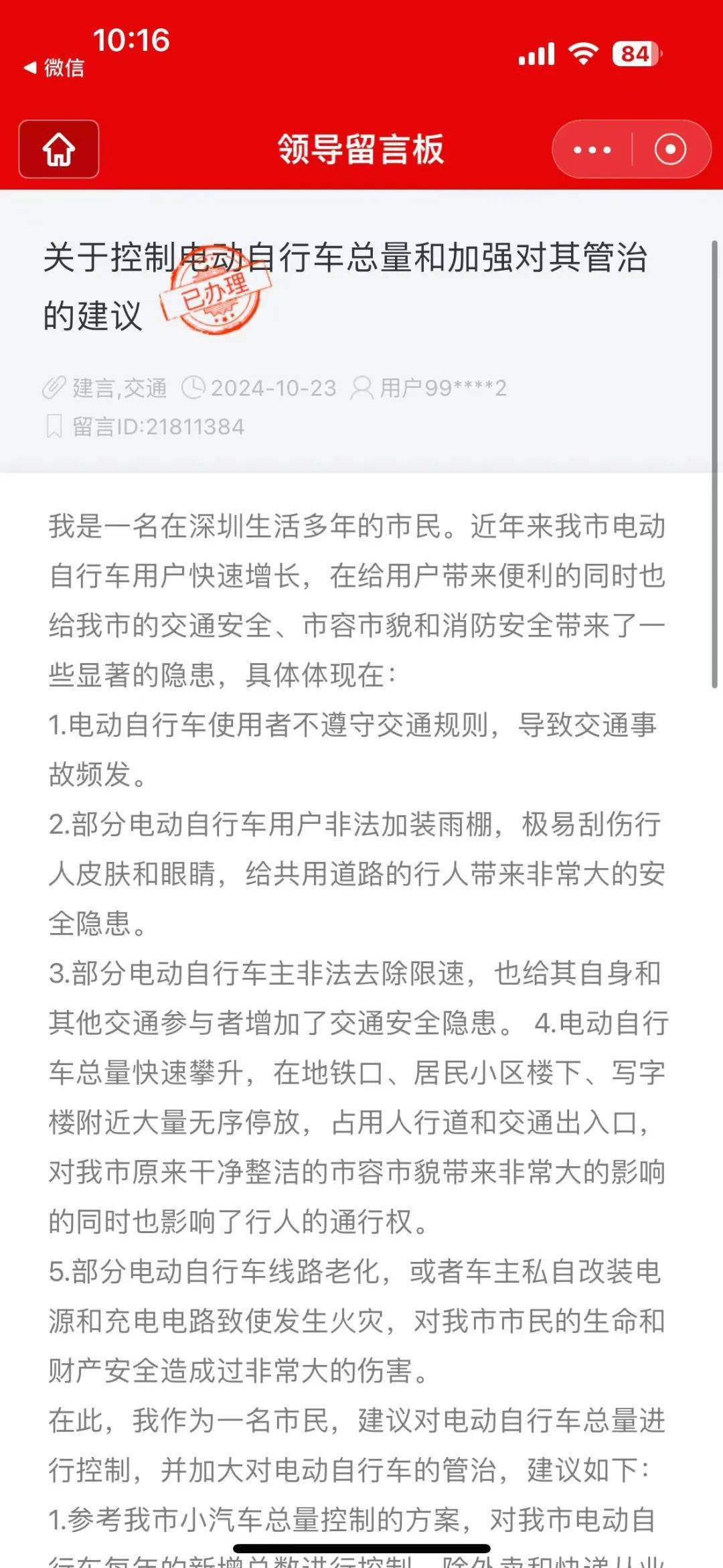 皇冠信用网如何申请_市民建议控制深圳“电鸡”数量、加强管治皇冠信用网如何申请！官方回应：采取四项措施