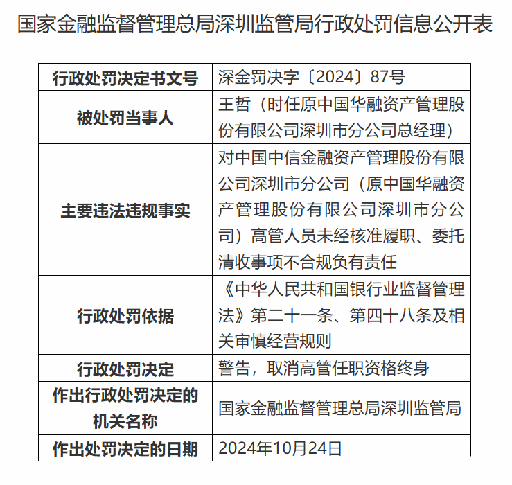 皇冠信用账号申请_原知名央企深圳“一把手”皇冠信用账号申请，被终身取消资格