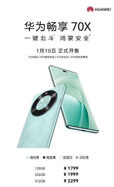 皇冠信用平台代理_1799元起！华为2025年首款新机开售皇冠信用平台代理，首次支持一键北斗卫星图片消息