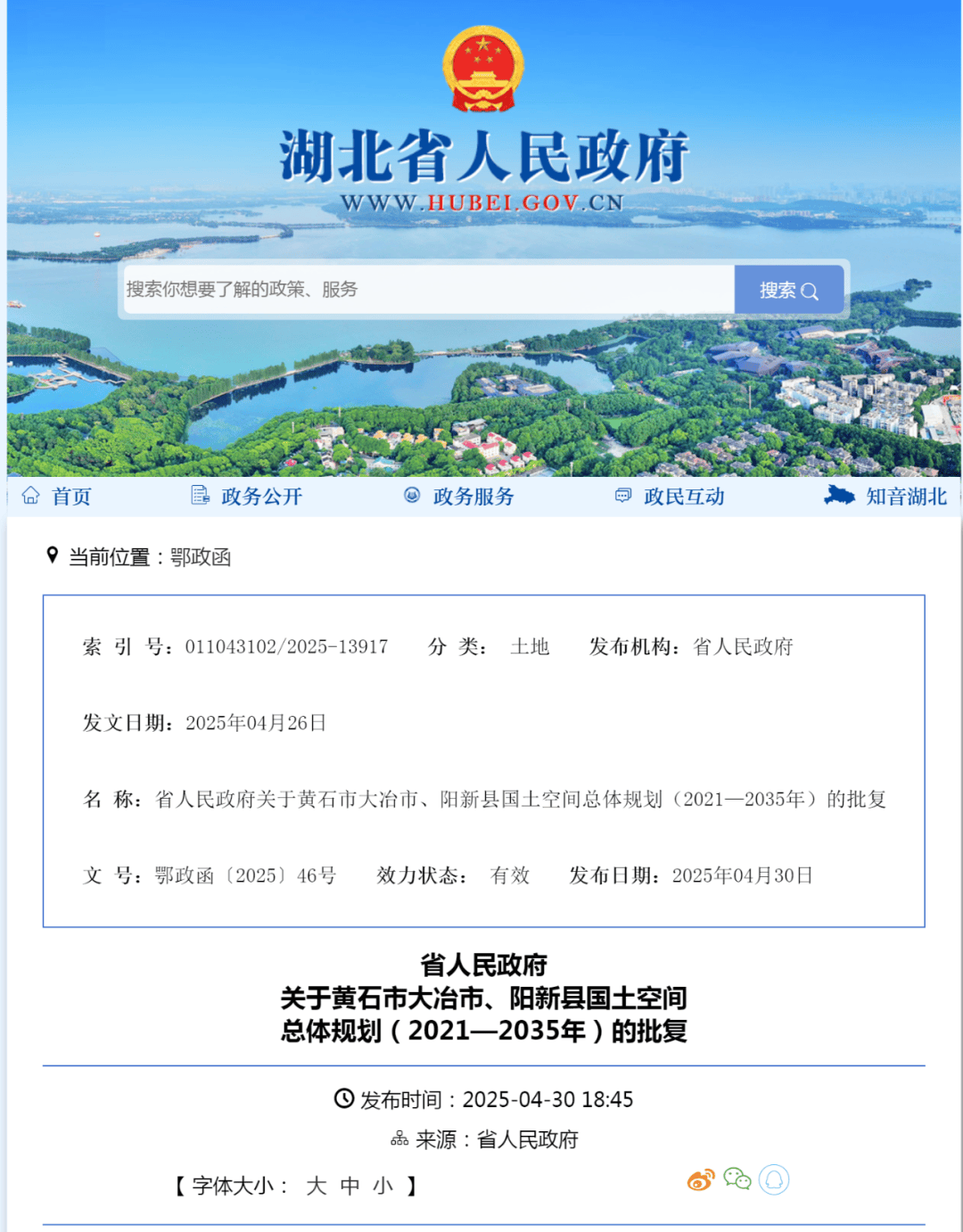 皇冠信用网出租足球
_省人民政府关于黄石市大冶市、阳新县国土空间总体规划（2021—2035年）的批复