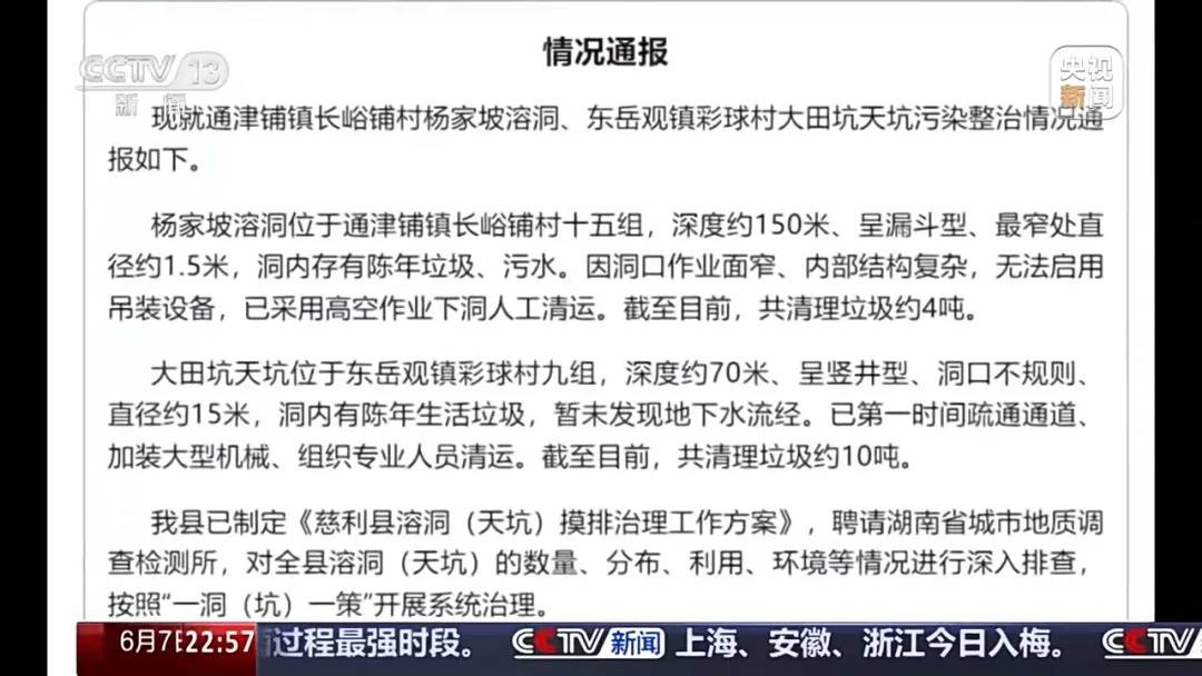 皇冠球网怎么做代理
_张家界一天然溶洞垃圾堆积皇冠球网怎么做代理
，当地一村支书威胁谁来天坑拍照就打，官方通报：已停职检查