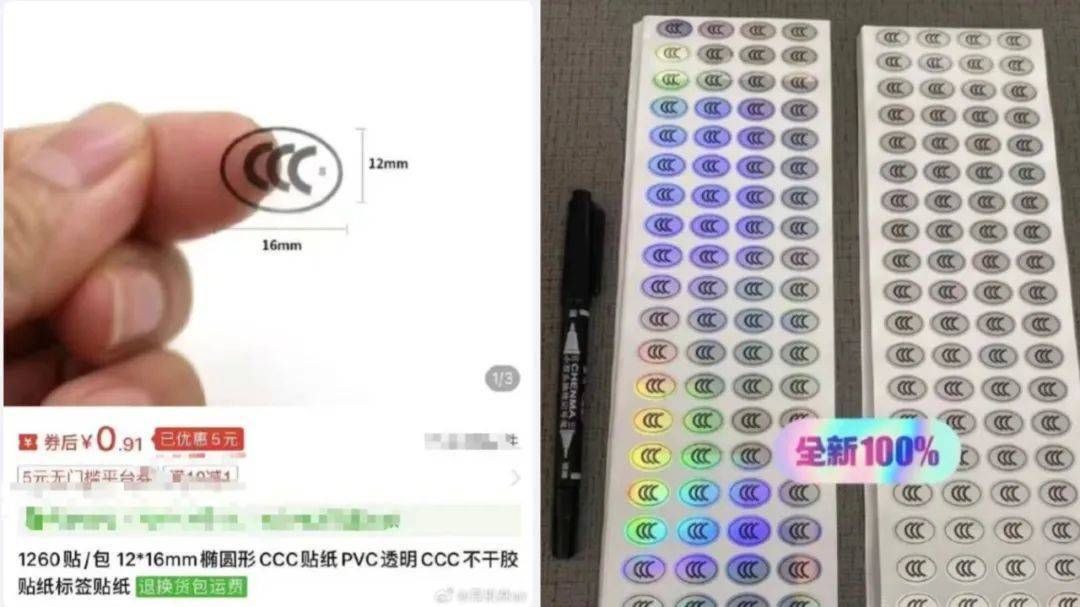 美洲杯足球賽_购买“3C认证”贴纸过安检美洲杯足球賽，1元能买1000枚？律师：或涉嫌违法