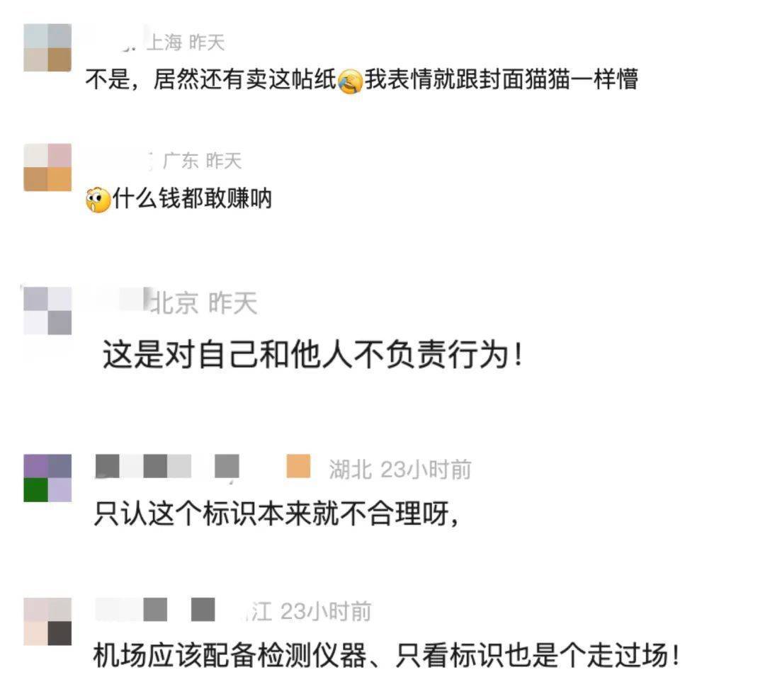 美洲杯足球賽_购买“3C认证”贴纸过安检美洲杯足球賽，1元能买1000枚？律师：或涉嫌违法