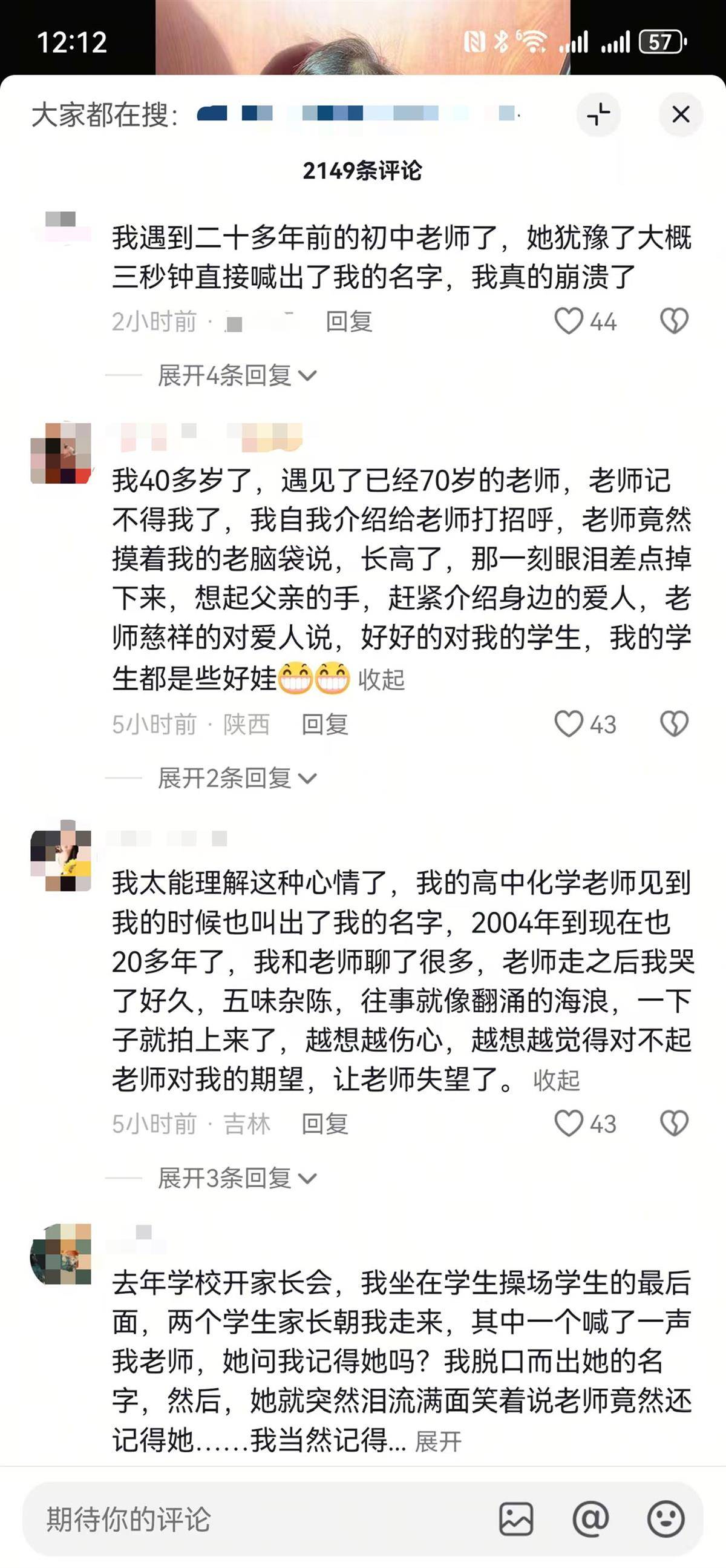 皇冠会员注册_女子坐火车被71岁初中班主任一口叫出名字感动落泪皇冠会员注册，评论区上演集体“回忆杀”，当事人发声