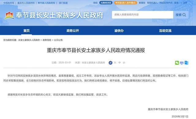 世界杯平台买球 _“地下暗河疑被养猪场污染”世界杯平台买球 ，重庆奉节通报